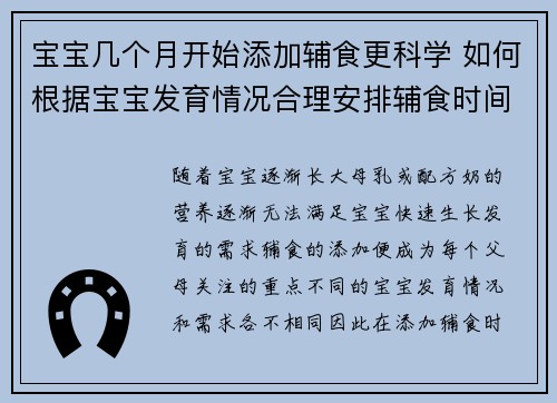 宝宝几个月开始添加辅食更科学 如何根据宝宝发育情况合理安排辅食时间